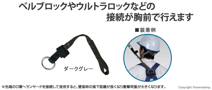 藤井電工 フルハーネス安全帯用 連結ベルト ダークグレー::NR-2-DG